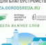 Уважаемые жители села! На территории с. Богородское продолжается голосование по отбору общественной территории подлежащей благоустройству в 2022 году. - Ульчский район