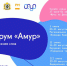 Дальневосточный молодежный образовательный форум "Амур" - Ульчский район