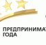10 февраля 2023 г. стартует прием заявок на участие в краевом ежегодном конкурсе "Предприниматель года" - Ульчский район