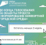 Информация о реализации регионального проекта «Формирование современной городской среды» на территории Ульчского района - Ульчский район