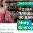 Почти 100 тысяч жителей края уже проголосовали за благоустройство - Ульчский район
