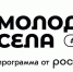 Село на взлёт: стартовала регистрация на трек «Карьера на селе», программы РССМ и Росмолодёжи «Кадры для села» - Ульчский район