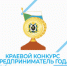 С 10 февраля по 10 апреля начинается прием заявок на участие в XXVIII краевом ежегодном конкурсе "Предприниматель года" по итогам 2023 года - Ульчский район