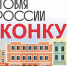 Минпромторг России приглашает на конкурс "Торговля России" - Ульчский район