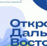 В г. Хабаровске состоится III Всероссийский туристический форум "Открой Дальний Восток!" - Ульчский район