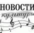Новости культуры - Ульчский район