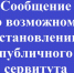 Извещение о возможном установлении публичного сервитута - Ульчский район