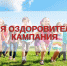 О подготовке к летней оздоровительной кампании 2025 - Ульчский район