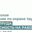 О проведении Всероссийского тестирования по охране труда - Ульчский район