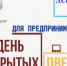 19 декабря - День открытых дверей для предпринимателей - Ульчский район
