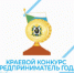 10 марта 2025 г. стартует прием заявок на участие в краевом ежегодном конкурсе "Предприниматель года" - Ульчский район