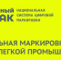 Об обязательной маркировке новых групп товаров легкой промышленности - Ульчский район