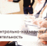 Внедрение механизмов дистанционного взаимодействия с проверяемыми лицами - Ульчский район