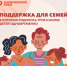 Поддержка многодетных семей в Хабаровском крае - Ульчский район