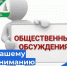 Оповещение о проведении общественных обсуждений по проекту внесения изменений в Правила землепользования и застройки сельских поселений Ульчского муниципального района Хабаровского края - Ульчский район