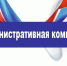 Состоялось очередное заседание административной комиссии - Ульчский район