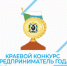 Продолжается прием заявок на участие в краевом ежегодном конкурсе "Предприниматель года" - Ульчский район