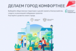 В Хабаровском крае началось Всероссийское голосование за объекты благоустройства