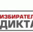 О проведении избирательного диктанта - Ульчский район