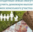 Предоставление социальной выплаты взамен предоставления гражданам, имеющим трех и более детей, земельного участка в собственность бесплатно - Ульчский район