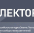 Всероссийский конкурс Знание.Лектор - 2025 - Ульчский район