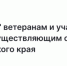 Грантовая поддержка ветеранам и участникам специальной военной операции - Ульчский район
