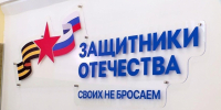 Грантовая поддержка ветеранам и участникам специальной военной операции - Ульчский район