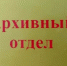 Архивный отдел Ульчского района примет на хранение документы участников СВО - Ульчский район