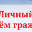 Николаевский-на-Амуре транспортный прокурор проведет прием граждан и предпринимателей - Ульчский район