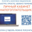 УФНС России по Хабаровскому краю рекомендует открыть Личный кабинет налогоплательщика каждому - Ульчский район