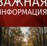 Об ответственности за образование несанкционированных свалок - Ульчский район