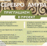 ПРОЕКТ "СЕРЕБРО АМУРА" - Ульчский район