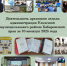 Информация о деятельности архивного отдела администрации Ульчского муниципального района Хабаровского края за 10 месяцев 2025 года - Ульчский район