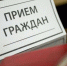 Приём предпринимателей в прокуратуре Ульчского района - Ульчский район