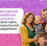 С 2026 года региональное Отделение СФР начинает предоставлять работающим родителям ежегодную семейную выплату - Ульчский район