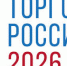 Минпромторг России приглашает на конкурс «Торговля России» - Ульчский район